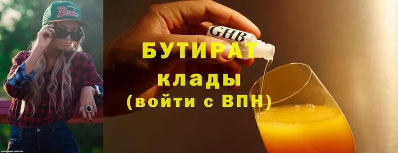 БУТИРАТ 99%  Бавлы 